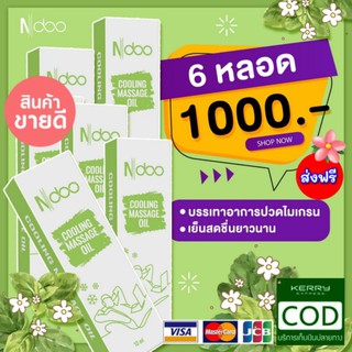 🌟ของแท้💯 N-doo ลูกกลิ้งไมเกรน สูตรเย็น เอ็นดู Ndoo 1 หลอด 10 ml ลด ปวดคอ ปวดหัว ปวดบ่า ปวดไหล่ เจลเย็น เมารถ เมาเรือ