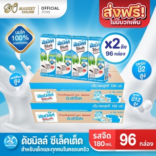 [ส่งฟรี X 2 ลัง] ดัชมิลล์ ซีเล็คเต็ด Dutch Mill Selected นมโค 100 นมยูเอชที รสจืด ขนาด 180มล. (ยกลัง 2ลัง : รวม 96กล่อง)