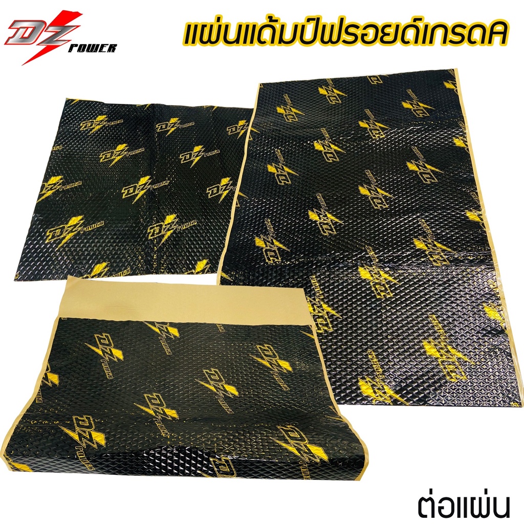 แผ่นแดมป์-dz-damp-รุ่น-gold-series-ซับเสียง-แผ่นลดเสียง-ภายในรถยนต์-รีดง่าย-แผ่นกันเสียงรบกวน-แผ่นแดมป์-กันเสียงโดยรอบ