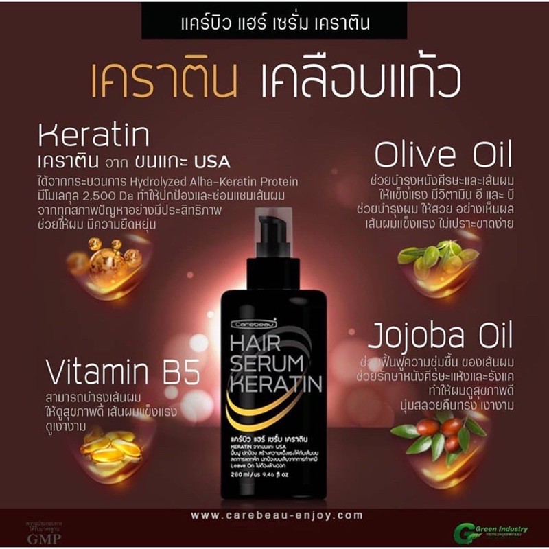 ของแท้-ส่งไว-carebeau-แคร์บิว-เคราติน-เคลือบแก้ว-แชมพู-ทรีทเม้นท์-เซรั่ม-สเปรย์-carebeau-keratin-shampoo-treatment