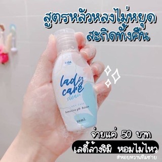 เลดี้แคร์หอยหอม หอยขาว35บาท