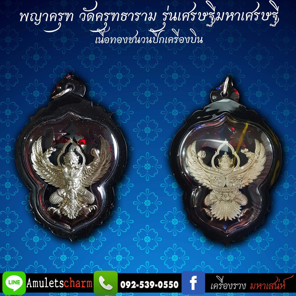 พญาครุฑพุทธบูชา-รุ่นเศรษฐีมหาเศรษฐี-เนื้อทองชนวนปีกเครื่องบิน-วัดครุฑธาราม-จ-พระนครศรีอยุธยา-ปี-2561