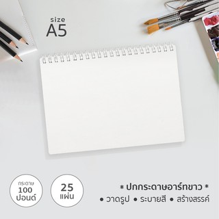 สินค้า ขนาดมินิ A5 สมุดวาดรูป ปกขาว  กระดาษ 100 ปอนด์ สำหรับวาดเขียน-ระบายสี DIY สร้างสรรค์ ( J-07 )