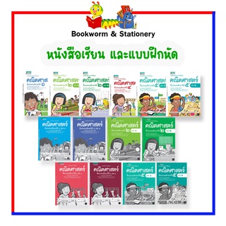 หนังสือเรียน และแบบฝึกหัดคณิตศาสตร์ ป.1-ป.6 สำนักพิมพ์อมรินทร์ เอ็ดดูเคชั่น