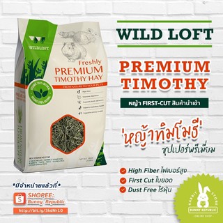 ภาพหน้าปกสินค้าWildloft PREMIUM TIMOTHY HAY หญ้าทิโมธี ที่เกี่ยวข้อง