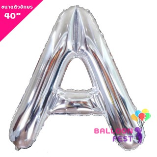 Balloon Fest ลูกโป่งตัวอักษร A-Z ขนาดใหญ่ 40 นิ้ว สีเงิน (Silver)