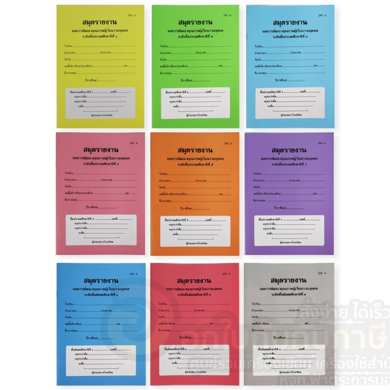 สมุดรายงาน ประจำตัวนักเรียน ปพ.6 สมุดรายงานประจำตัวนักเรียน | Shopee ...