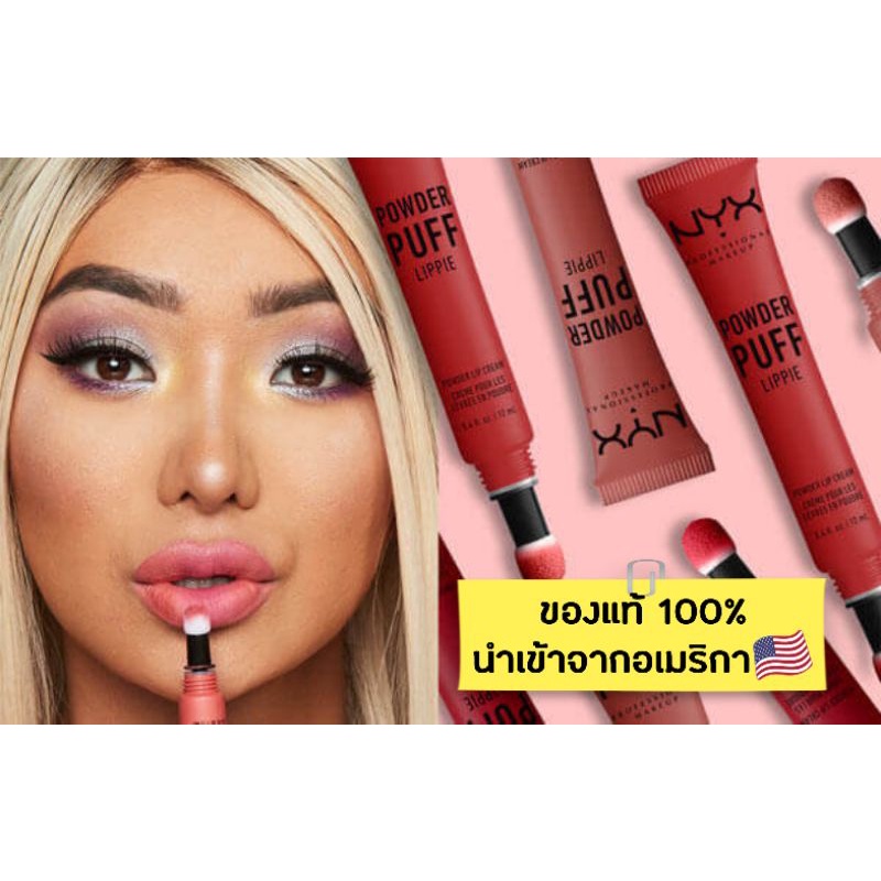 Teacher's Pet (PPL13) *สีสวย* 💄 NYX Powder Puff Lippie Powder Lip Cream ขนาด 12 ml พร้อมกล่อง