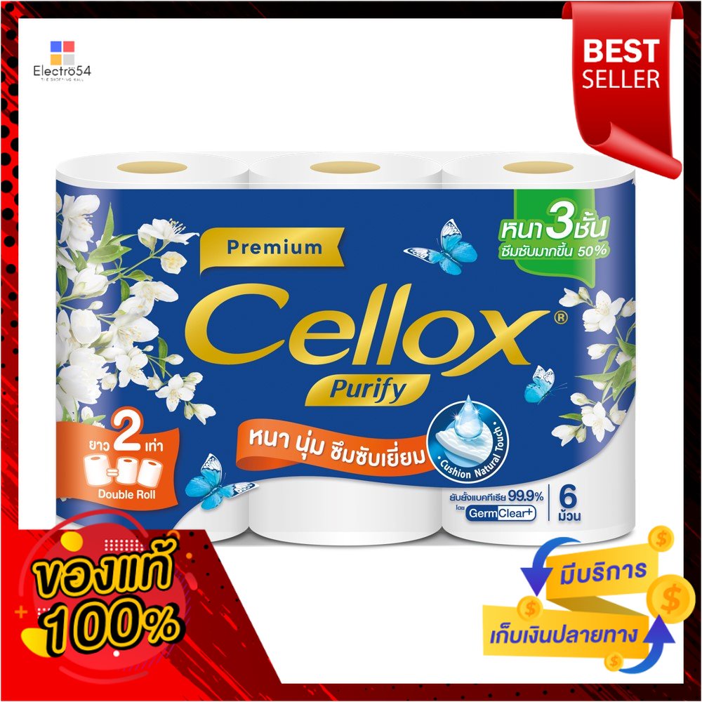 เซลล็อกซ์ พรีเมียม ดับเบิ้ลโรล 6 ม้วนCELLOX PURIFY PREMIUM DOUBLE ROLL ...