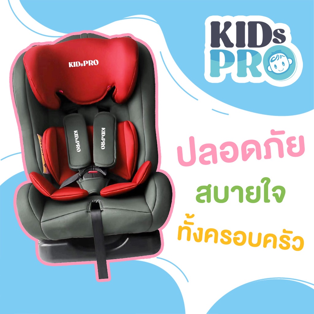 KIDsPRO คาร์ซีทเด็กแรกเกิด 2-3 ปี | Shopee Thailand