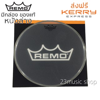 Remo หนังกลอง หนังล่าง สแนร์ AMBASSADOR® HAZY SNARE SIDE 14" มีกล่องของแท้