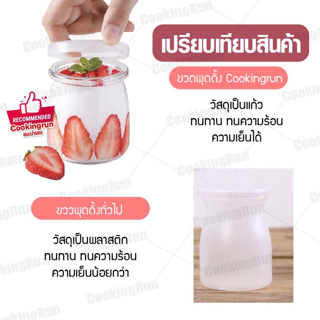 ใส่โค้ด-ckroct231-ลด-45-บาท-ขวดพุดดิ้ง-cookingrun-ฝาพลาสติก-100ml-ขวดแก้วใส่พุดดิ้ง-ขวดแก้วพุดดิ้ง-ขวดพุดดิ้ง