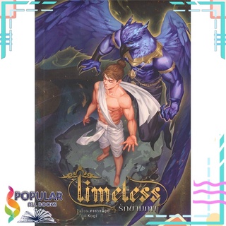 หนังสือ   Timeless รักข้ามภพ#  Hermit Books เฮอร์มิ