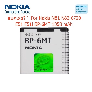 แบตเตอรี่ Nokia N81 N82 6720 E51 E51i E51-1 BP-6MT 1050 mAh