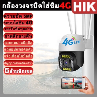 ภาพขนาดย่อของภาพหน้าปกสินค้าHVISION  5M กล้องวงจรปิดใส่ซิม 4G AIS TRUE DTAC กล้องใส่ซิม 4G กล้องวงจรปิดใส่ซิมมือถือ คืนวิสัยทัศน์ ฟรี APP จากร้าน h_vision บน Shopee