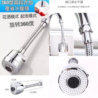 Turbo head Stainless steel Faucet Water หัวก็อกเพิ่มแรงดันน้ำพร้อมคอหมุน 360 องศา