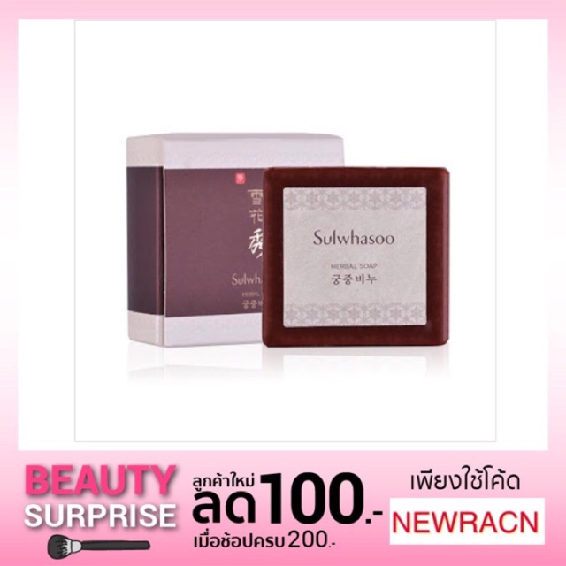 แท้-ฉลากไทย-สบู่-sulwhasoo-herbal-soap-50g