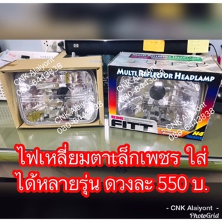 🔥ลดพิเศษ🔥โคมไฟตาเล็ก H4 ใส่ได้หลายรุ่น TFR Big-M และอื่นๆ