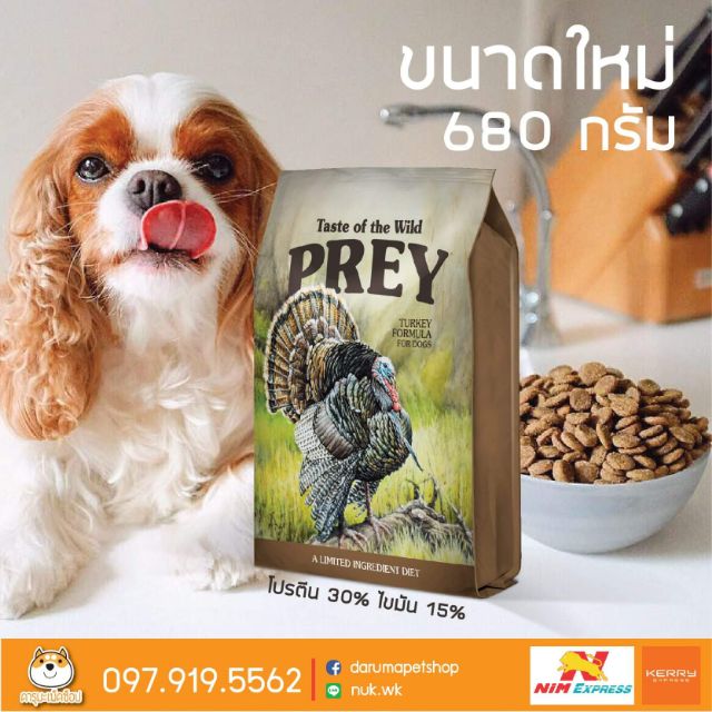 อาหารสุนัข-prey-by-taste-of-the-wild-สูตรไก่งวง-680g