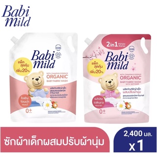 ราคาBabi mild เบบี้มายค์ ผลิตภัณฑ์ซักผ้าเด็ก เบบี้ทัช ชนิดถุงเติม ขนาด2,400 มล แพ็ค 1 ถุง