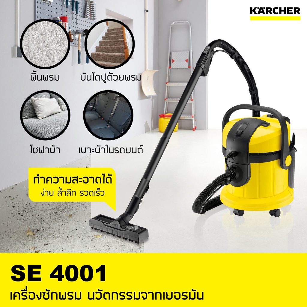 karcher-เครื่องซักพรมอัตโนมัติ-se4001-ซักพรม-เบาะ-ที่นอน-โซฟา-ดูดฝุ่น-ดูดน้ำ-แห็ง