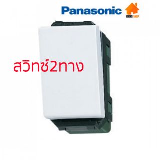 [9.15โค้ดPSKX149+เก็บโค้ดส่งฟรี] panasonic สวิทซ์สองทาง พานาโซนิก สวิทช์ฝัง 3P WEG5002K Full-Color Wide Series