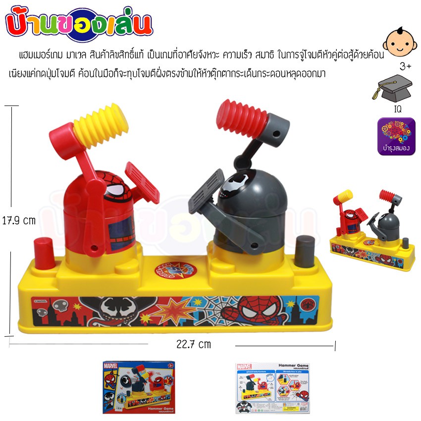 bkltoy-เกมส์-ทุบ-ตี-ฆ้อนทุบ-แฮมเมอร์เกมส์-คละแบบ-64788