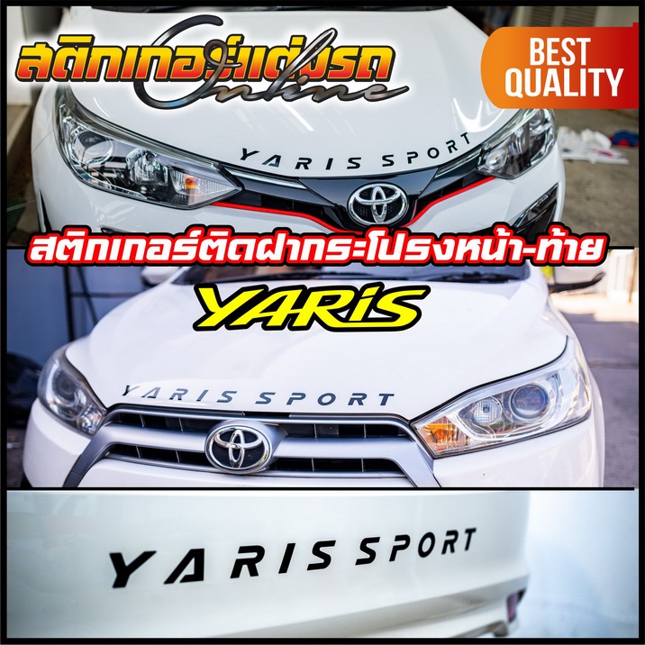 ยาริส-สติกเกอร์ตัวหนังสือ-yaris-sport-ติดฝากระโปรงหน้า-ท้าย