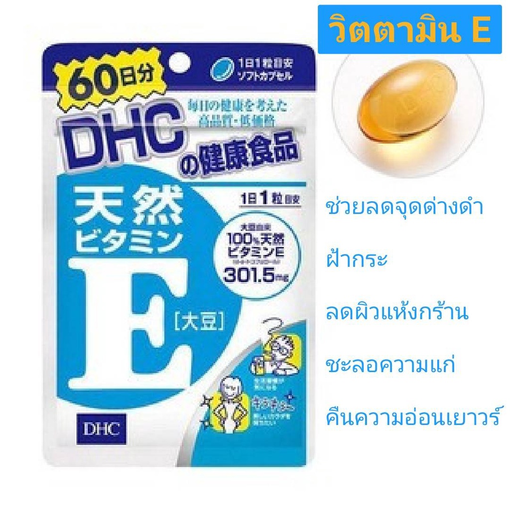 dhc-b-mix-วิตามินบีรวม-60-วัน-vitamin-c-1-000-mg-60-วัน-dhc-supplement-natural-vitamin-e-60-days