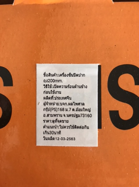 เครื่องซีลถุงพลาสติก-รุ่น-pfs-200-ขนาด-8-นิ้ว-200-mm-รุ่นใหม่ล่าสุด