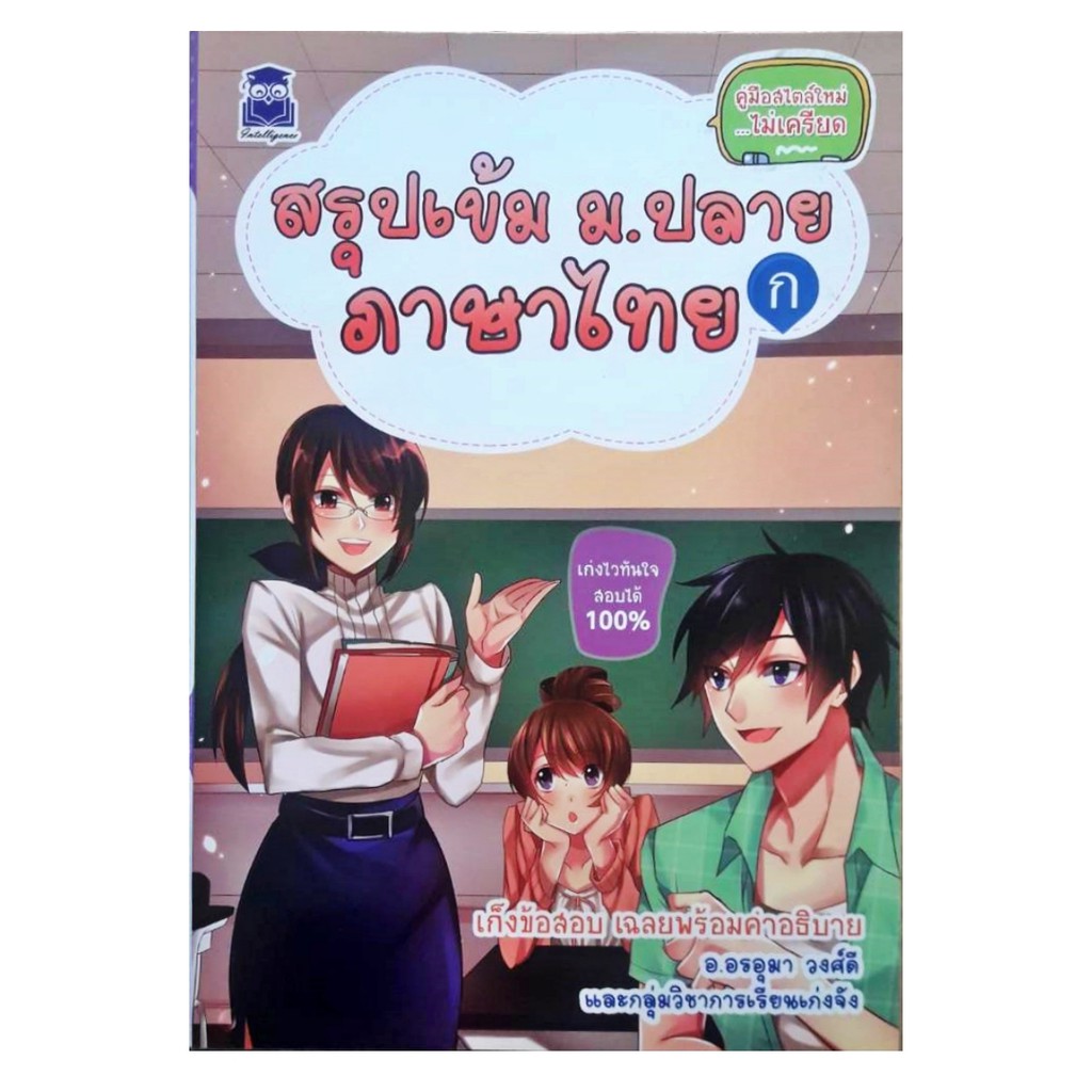 หนังสือ-cck-สรุปเข้ม-ม-ปลาย-เก็งข้อสอบ-เฉลยพร้อมคำอธิบาย