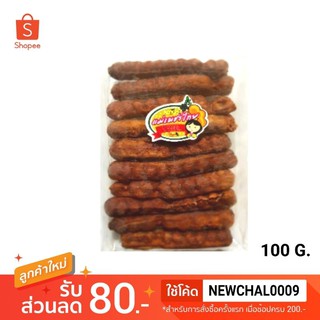 มะขามหวาน อบแห้ง ไร้เมล็ด (คัดฝัก A+) 100 g.