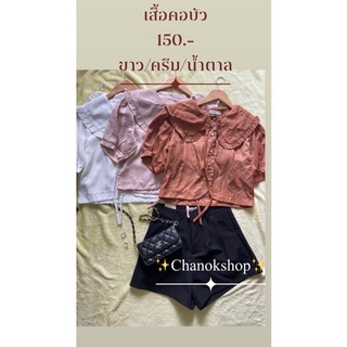 ✨เสื้อคอบัวปกบัวไปถึงด้านหลัง✨