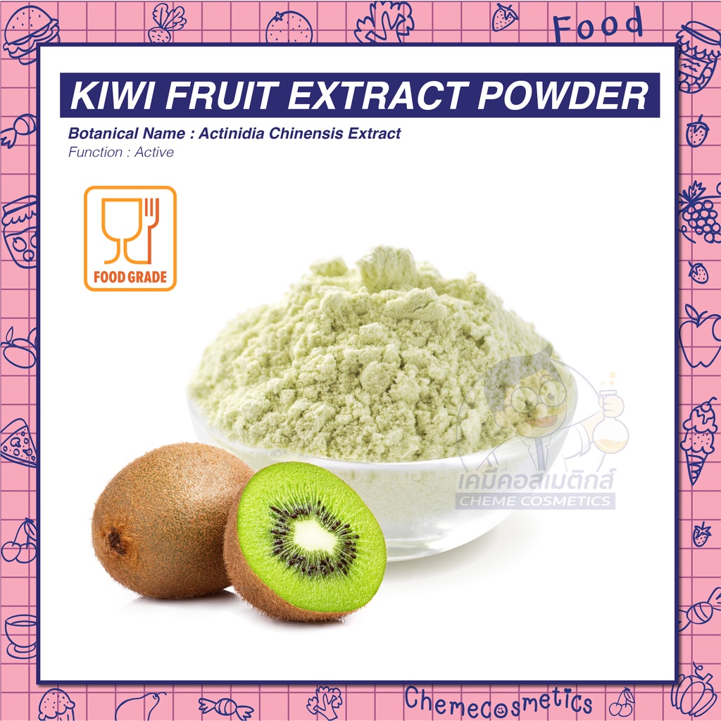 kiwi-fruit-extract-powder-ผงสกัดผลไม้กีวี-ผงชงดื่ม-วิตามินซีสูง-เป็นสารต้านอนุมูลอิสระ-ซ่อมบำรุงผิวเพิ่มความชุ่มชื้น
