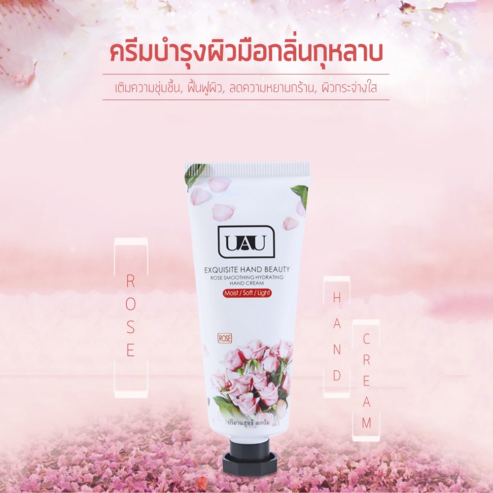 uau-handcream-ครีมบำรุงมือ-ครีมทามือ-โลชั่นทามือ-โลชั่นบำรุงมือ-แฮนด์ครีม-ให้ความชุ่มชื้นครีมทามือสารสกัดจากกุหลาบ