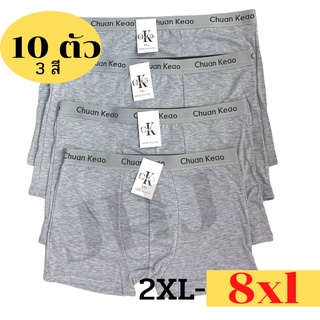 กางเกงในผู้ชาย 10 ตัว กางเกงในขาสั้น boxerไซส์ใหญ่ 8Xl สุดคุ้ม ผ้าคอตตอน นิ่มใส่สบายมาก คละสามสี ดำ กรม เทา