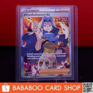 ความเชื่อมั่นของคาริน ซัพพอร์ต Trainer SR Full Art การ์ดโปเกมอน ภาษาไทย  Pokemon Card Thai Thailand ของแท้