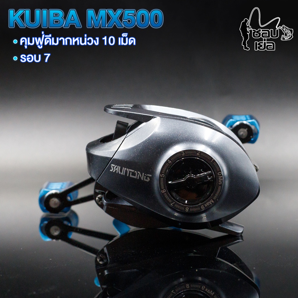 รอกหยดน้ำ-kuiba-mx500-สีฟ้า-สปูนแต่ง-น๊อปแต่ง-สปูนทรงวีจุสายได้เยอะ-น้ำหนักเบา-รอบ-7-ลื่นมาก-ตีไกล-ไม่ฟู่-ตกน้ำเค็มได้