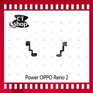 สำหรับ OPPO Reno 2 อะไหล่แพรสวิตช์ ปิดเปิด Power on-off (ได้1ชิ้นค่ะ) อะไหล่มือถือ คุณภาพดี CT Shop