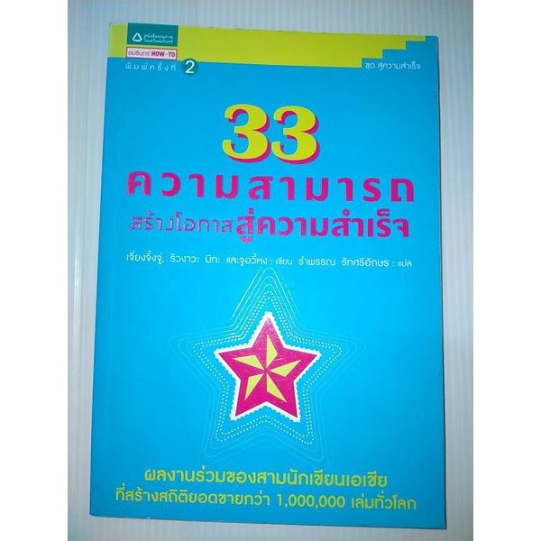 33-ความสามารถสร้างโอกาสสู่ความสำเร็จ