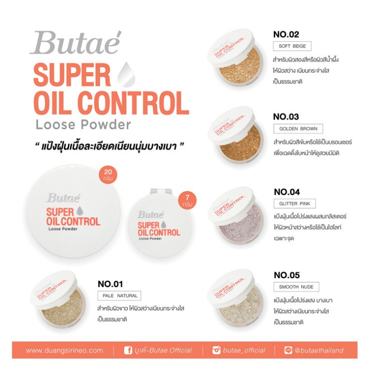 ค่าส่งถูก-ของแท้-ส่งเร็ว-butae-super-oil-control-loose-powder-20g-บูเต้-แป้งฝุ่น-แป้งตลับ