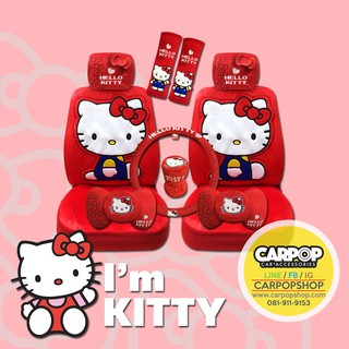 Set Im KITTY 10 ชิ้น ชุดหุ้มเบาะรถยนต์ คิตตี้ สีแดง แบบผ้า ลิขสิทธิ์แท้ เสื้อคลุมเบาะ หุ้มเบลท์ หุ้มพวงมาลัย หุ้มเกียร์