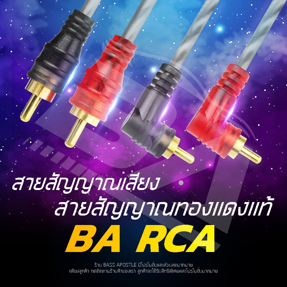 ba-sound-สายสัญญาณทองแดงแท้-rca-2ออก2-สายสัญญาณ-rca-สายสัญญาณเสียง-2-ออก-2-สายแจ็ค-สายrca-สายสัญญาณเสียง