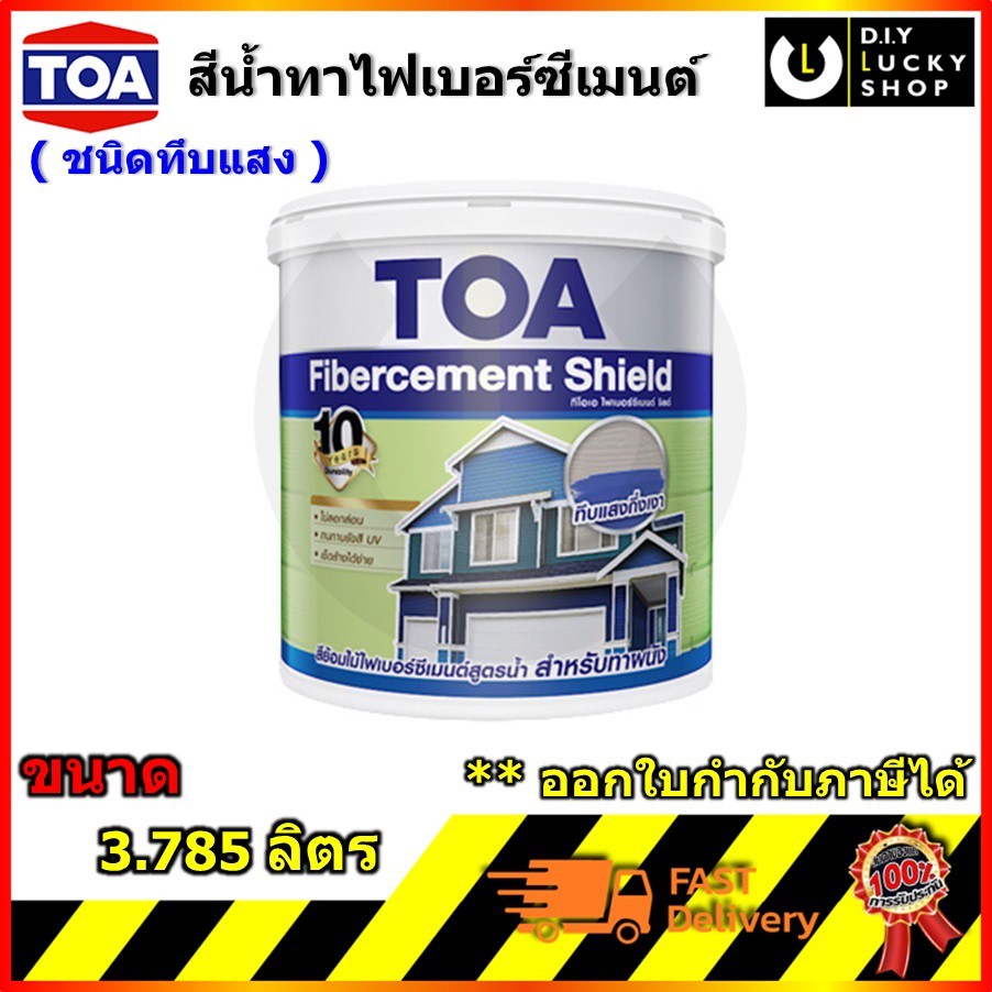 toa-สีทา-ไฟเบอร์ซีเมนต์-ชิลด์-สูตรน้ำ-ทีโอเอ-fibercement-ไม้ฝา-ไม้ระแนง-ไม้เชิงชาย-ไม้เทียม-fc100-fc200-fc201-fc400