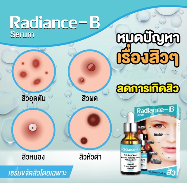 lt-ส่งฟรี-ems-gt-radianceb-เซรั่มรักษาปัญหา-สิว-รอยแดงสิว-กระชับรูขุมขน-ลดหน้ามัน-ปลอดภัยอ่อนโยนคนท้องใช้ได้-15ml