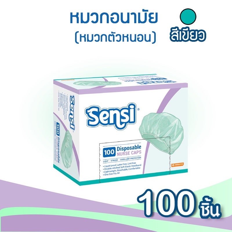 ภาพหน้าปกสินค้าเซ็นซี่ sensi หมวกคลุมผม หมวกตัวหนอน 100 ชิ้น/กล่อง สีเขียว / สีขาว