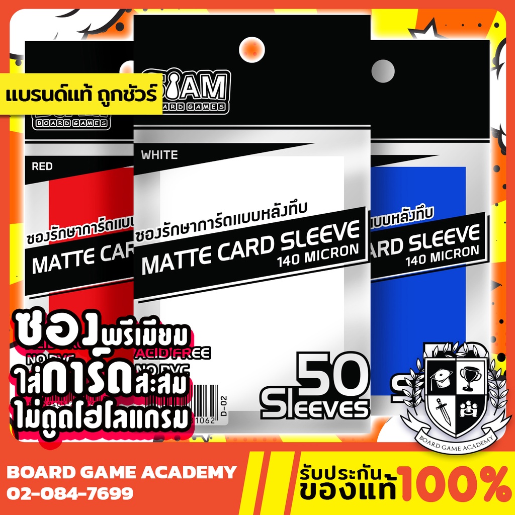 ซองการ์ด หลังทึบ Siam Board Game (SBG) Matte Card Sleeves 63.5 x 88 มม.