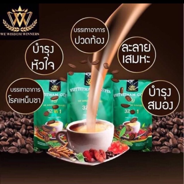 Wuttitham Coffee 32In2 กาแฟวุฒิธรรม 32In2 กาแฟลดน้ำหนัก เพื่อสุขภาพที่แข็งแรง  ไม่มีครีมเทียมและน้ำตาล | Shopee Thailand
