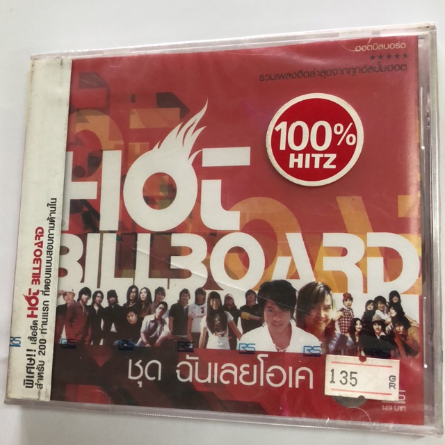 cd-เพลง-hot-billboard-ชุด-ฉันเลยโอเค