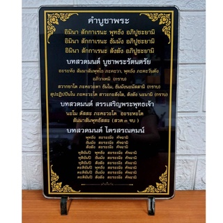 คำบูชาพระ Size A4 (21 x 29 cm) ป้าบบทสวดมนต์